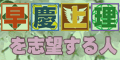����c�A�c���A��q�A���ȑ� �󌱉ƒ닳�t
